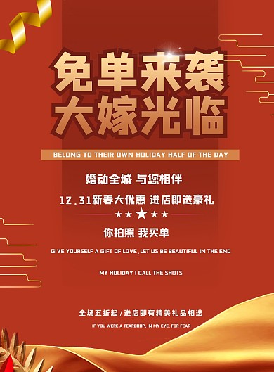 红色大气新春婚庆促销DM单设计模板
