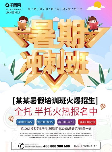 简约风创意字体暑假冲刺补习宣传单