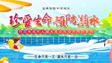 夏季安全健康宣传栏展板预防溺水展板