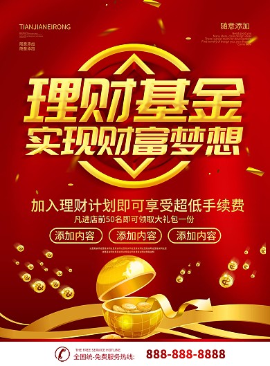简约红色立体字理财基金dm宣传单