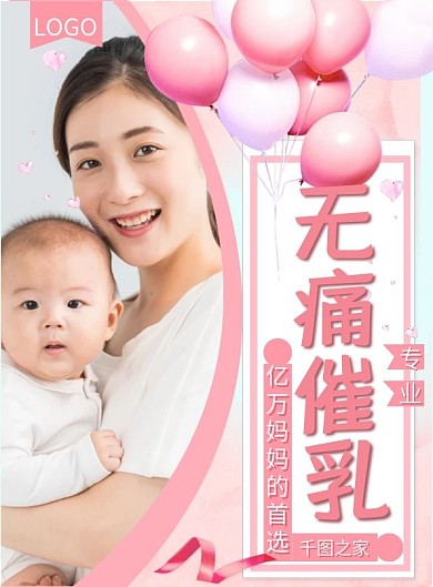 无痛催乳宣传单页设计