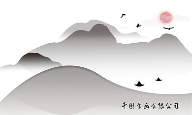 中国风山文化名片
