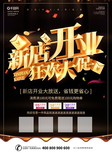 简约风黑金立体字新店开业狂欢大促宣传单页