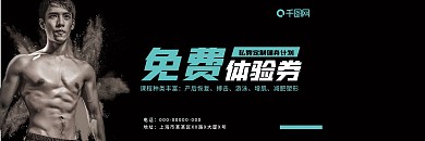 健身瑜伽免费体验卡优惠券瘦身减肥私教课