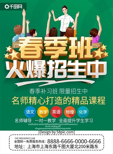 绿色立体字春季班火爆招生中宣传单页
