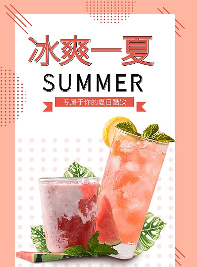 夏季水果饮品开业菜单