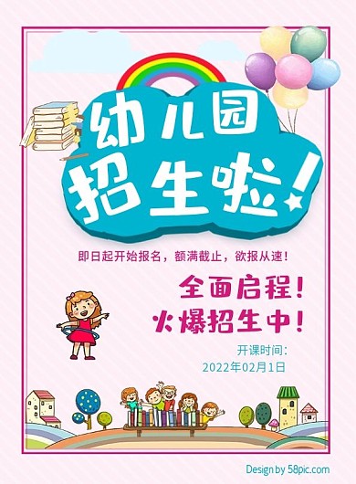 可爱粉红色卡通儿童幼儿园招生DM宣传单页