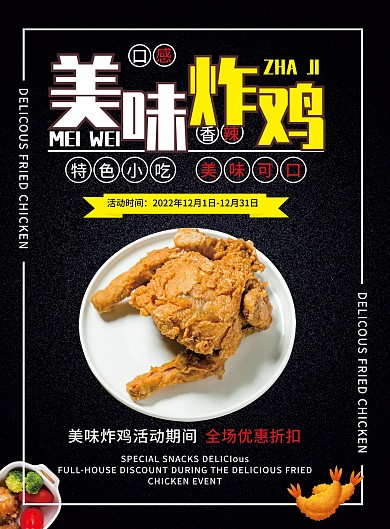 简约美味炸鸡DM单页
