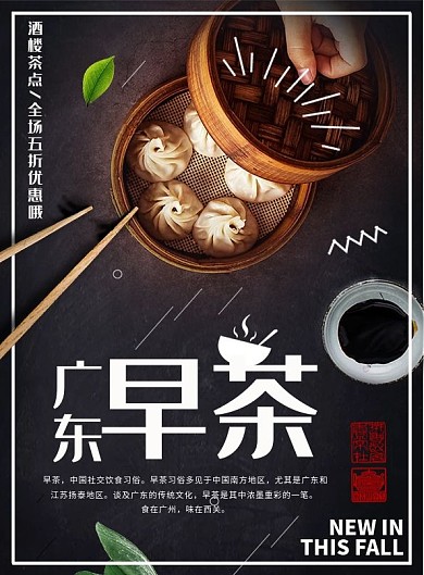 黑色背景简约大气广东早茶菜谱设计