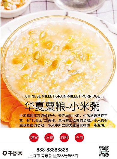 小米粥DM宣传单