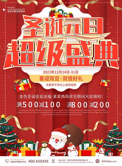 喜庆风圣诞节元旦节双旦主题宣传单