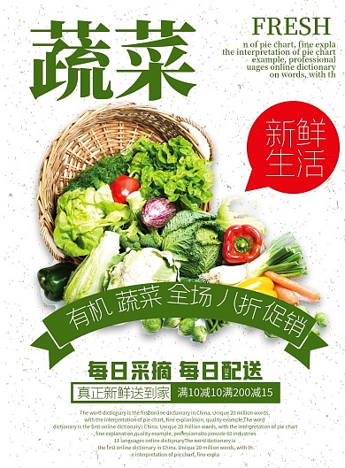 白色简约小清晰蔬菜超市促销宣传单