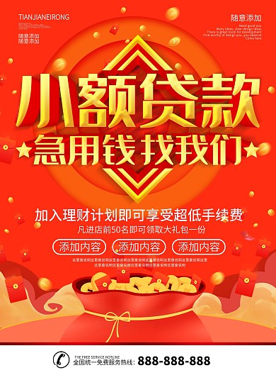 简约红色立体字金融理财dm宣传单