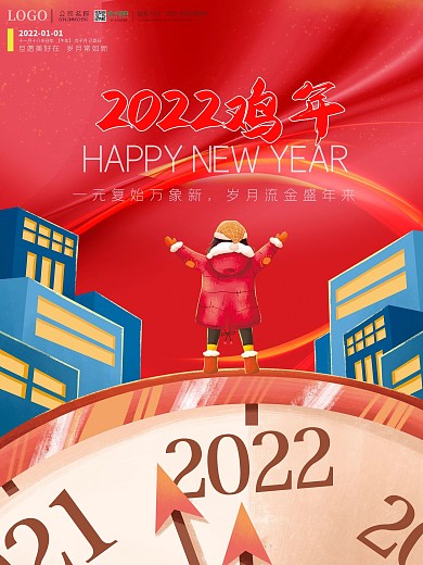 2021牛年元旦新年红色海报