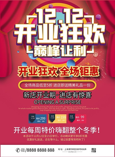 盛大开业促销DM宣传单