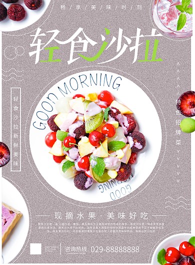 简约版小清新轻食蔬菜沙拉dm宣传单