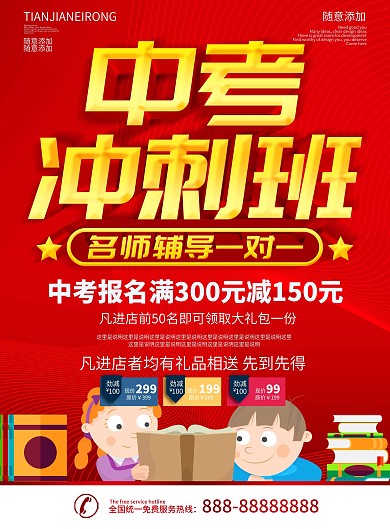 简约红色立体字中考辅导班dm宣传单