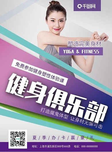 健身房塑性体验课促销宣传DM单页