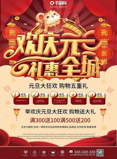 欢庆元旦礼惠全城促销DM单页