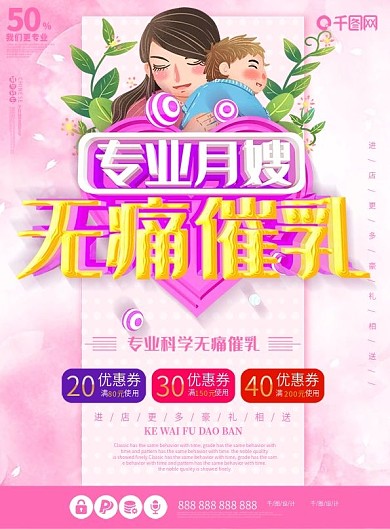 专业月嫂无痛科学催乳c4d粉色dm宣传单