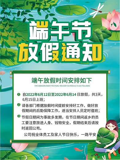 2021端午节放假通知海报