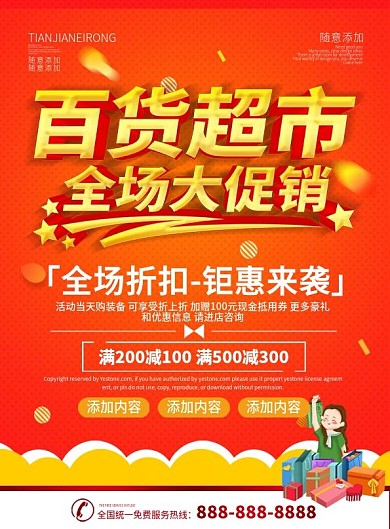 简约橙色立体字百货超市促销dm宣传单