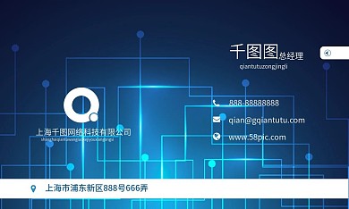 蓝色科技商务名片