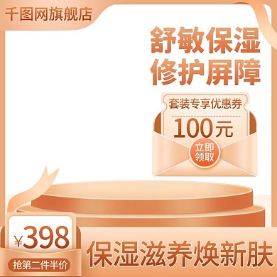 88会员节美妆护肤品主图直通车