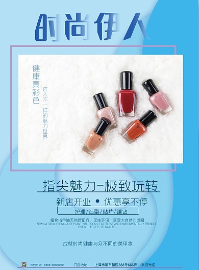 美甲店开业宣传单