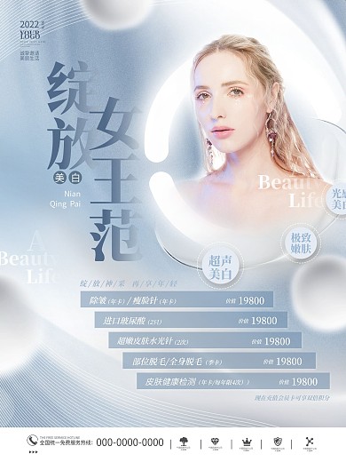 轻奢高端大气医美微整形皮肤美容活动海报