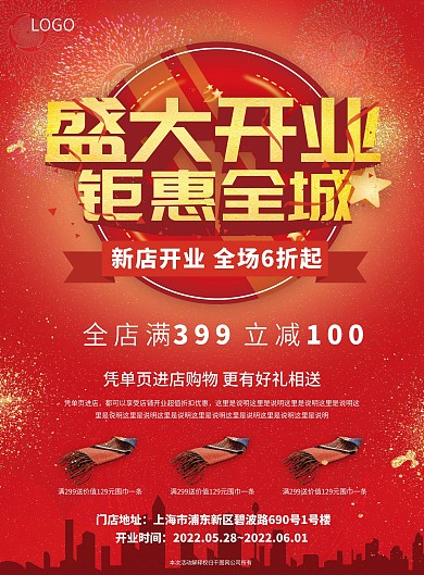 红色喜庆大气开业DM单宣传单