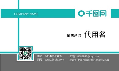 小清新浅绿商务企业通用名片
