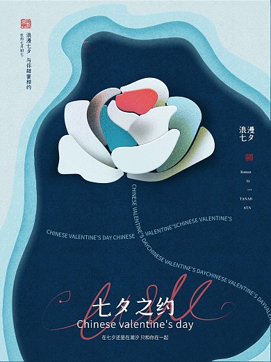 创意剪纸风七夕情人节节日海报