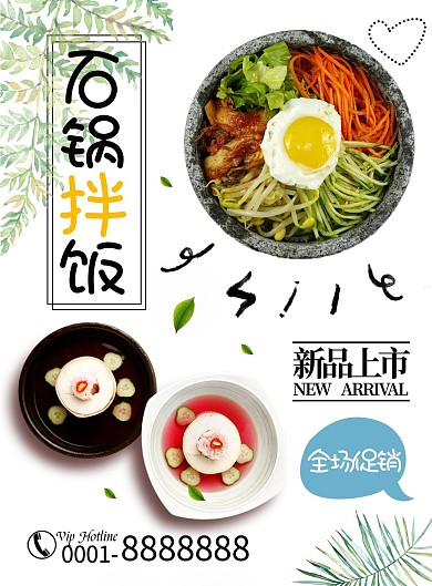 白色背景简约清新美味石锅拌饭菜谱设计