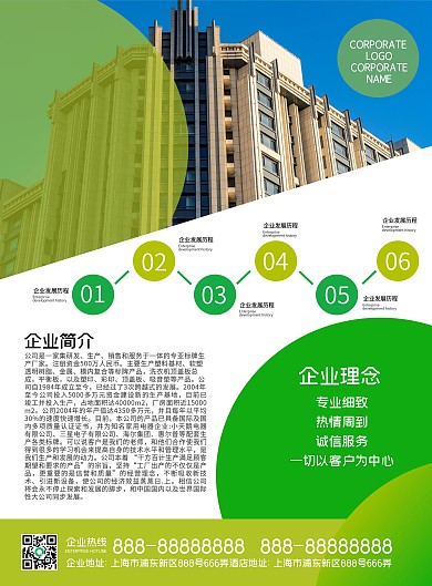 公司企业简介宣传单页