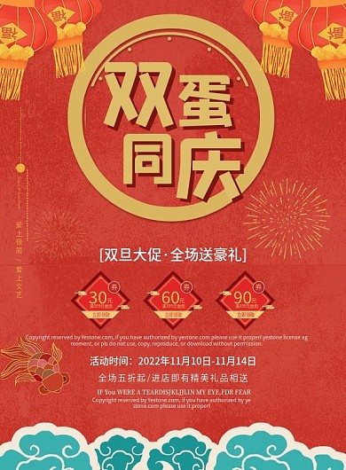 红色圣诞元旦节日促销活动DM单设计模板