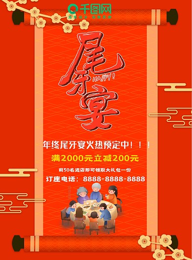 尾牙宴菜单单页