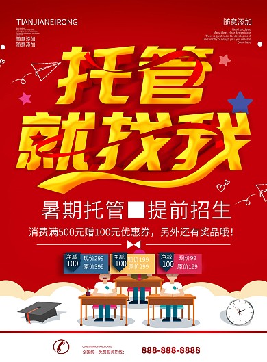 简约红色立体字托管班dm宣传单