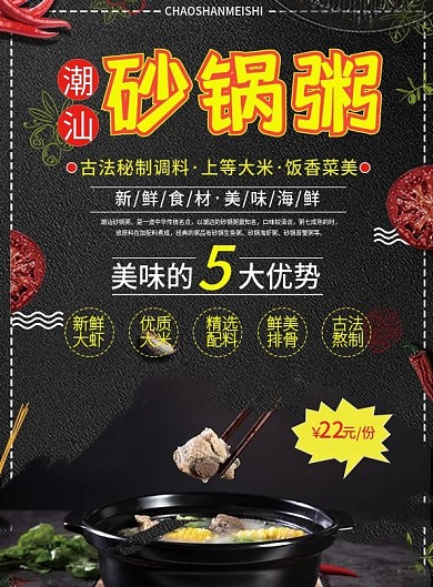 黑金潮汕砂锅粥宣传单