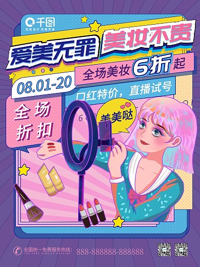 潮流炫酷孟菲斯美妆大字报活动促销海报