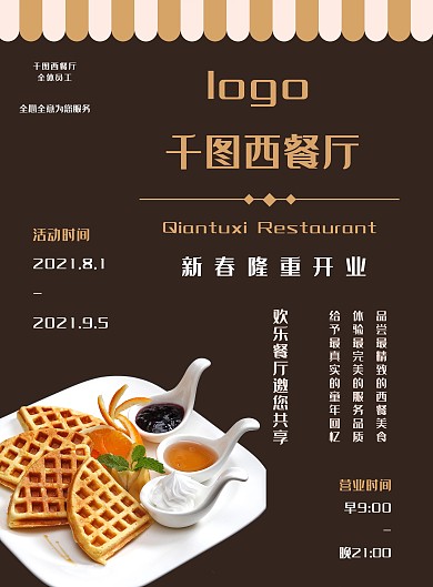 简单大气西餐厅开业宣传单