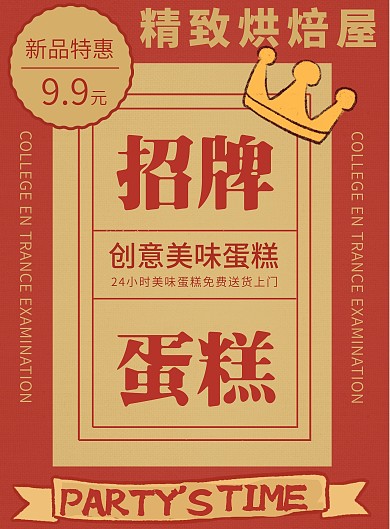 原创插画简约复古风美味蛋糕促销宣传单