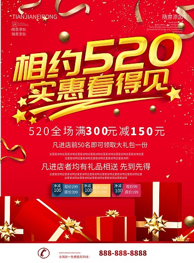 简约红色立体字相约520dm宣传单