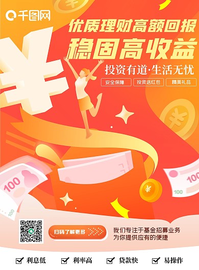 金融保险投资理财DM宣传单（双面）