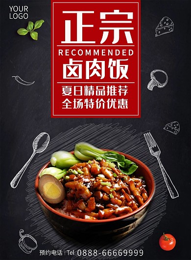黑色背景简约大气正宗台湾卤肉饭菜谱设计
