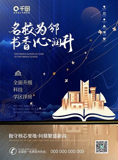 房地产学区房价值DM单页