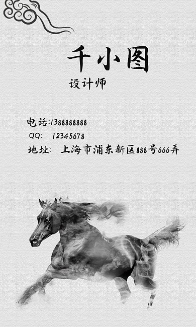马水墨中国风古风名片