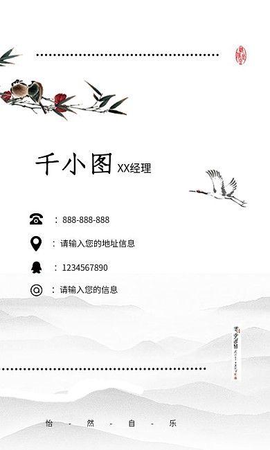 古风山水地产行业名片