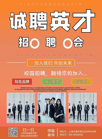 诚聘英才校园招聘会企业招聘最新宣传单模板