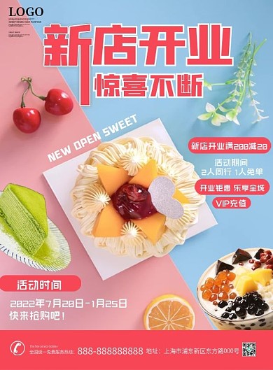 餐饮美食甜系甜品新店开业宣传单